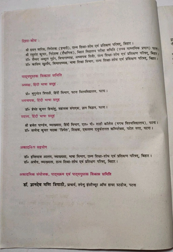BTBC Class 9 Hindi Varnika 