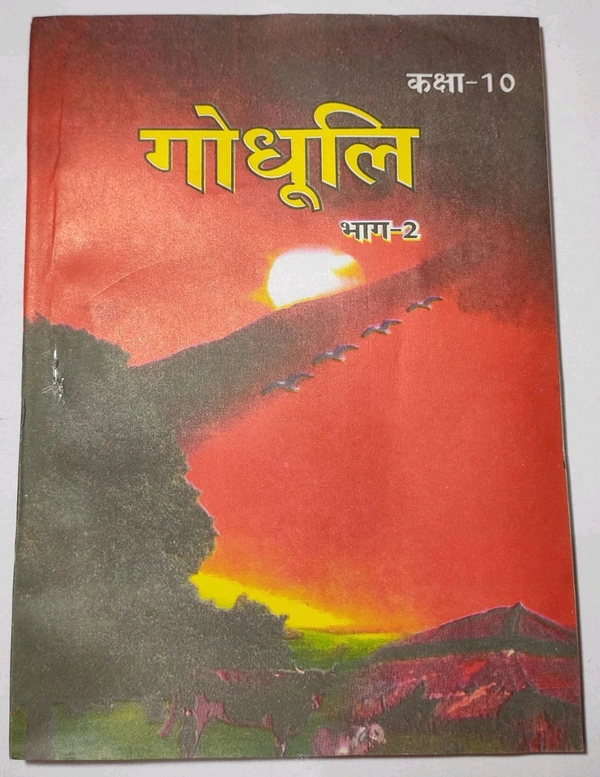 BTBC Class 10 Hindi Godhuli Bhag 2