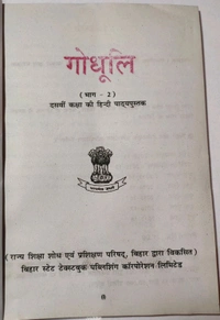 BTBC Class 10 Hindi Godhuli Bhag 2