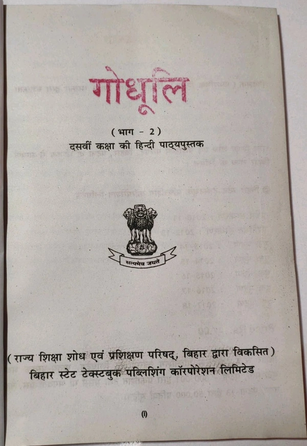 BTBC Class 10 Hindi Godhuli Bhag 2