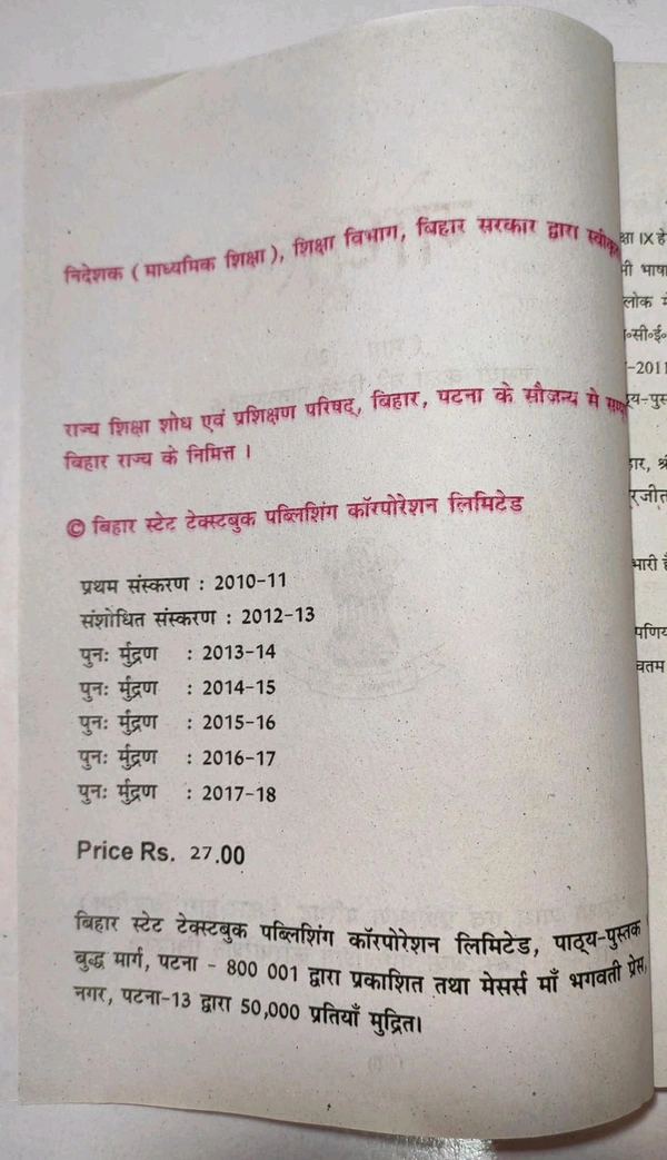 BTBC Class 10 Hindi Godhuli Bhag 2
