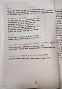 BTBC Class 10 Hindi Godhuli Bhag 2