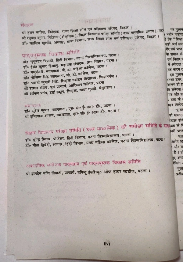BTBC Class 10 Hindi Godhuli Bhag 2
