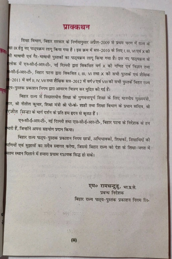 BTBC Class 10 Hindi Godhuli Bhag 2