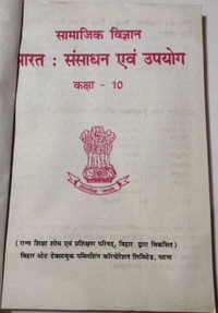 BTBC Class 10 Samajik Bigyan Social Science Bharat : Sansadhan Abam Upyog