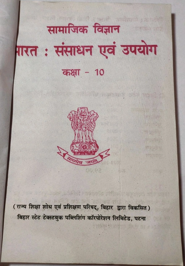 BTBC Class 10 Samajik Bigyan Social Science Bharat : Sansadhan Abam Upyog