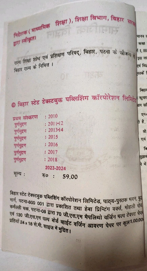 BTBC Class 10 Samajik Bigyan Social Science Bharat : Sansadhan Abam Upyog