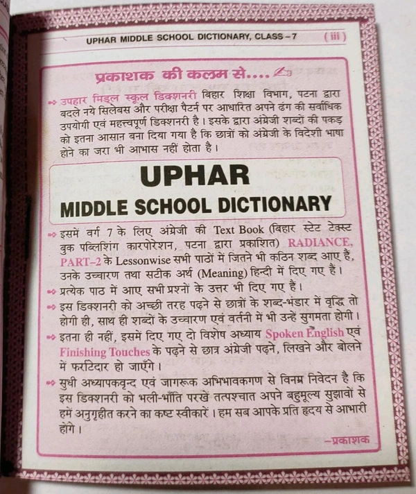 UPHAR Class 7 Dictionary Middle School