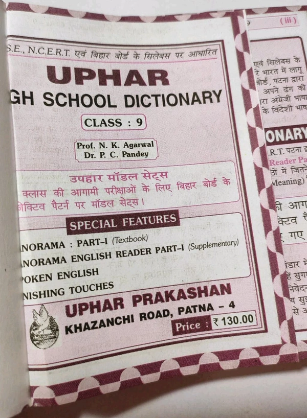 UPHAR Class 9 Dictionary High School