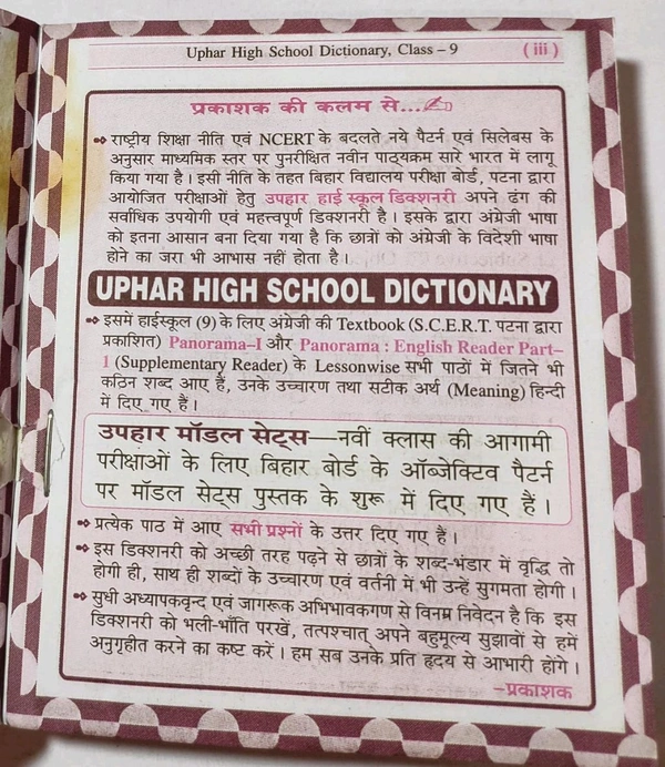 UPHAR Class 9 Dictionary High School