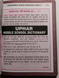 UPHAR Class 6 Dictionary Middle School