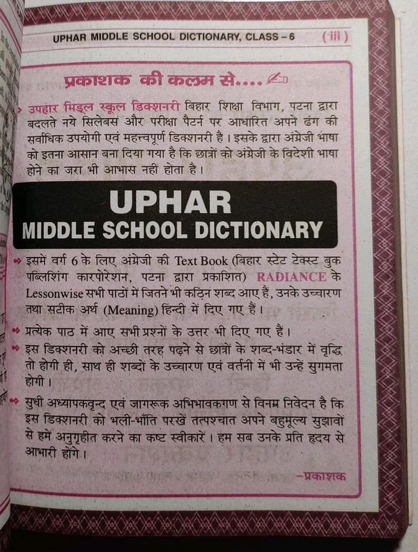 UPHAR Class 6 Dictionary Middle School