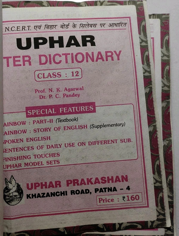 UPHAR Class 12 Dictionary Inter