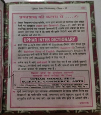 UPHAR Class 12 Dictionary Inter