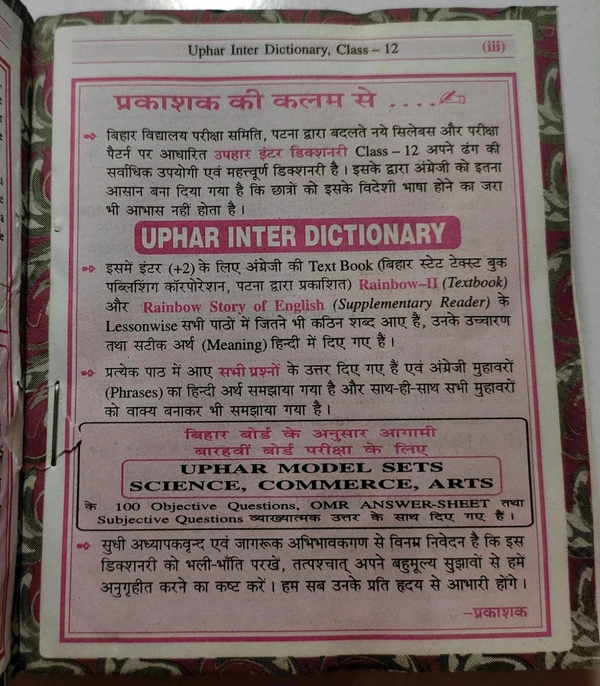 UPHAR Class 12 Dictionary Inter