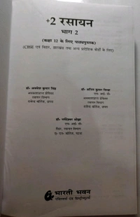 Bharati Bhawan +2 Rasayan Bhag 2 Singh Sinha Ojha Chemistry
