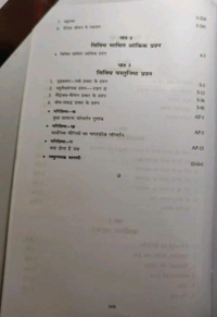 Bharati Bhawan +2 Rasayan Bhag 2 Singh Sinha Ojha Chemistry