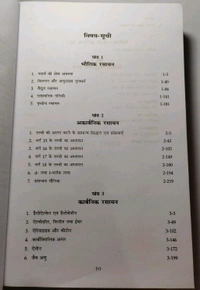 Bharati Bhawan +2 Rasayan Bhag 2 Singh Sinha Ojha Chemistry