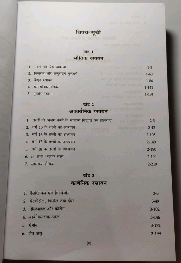 Bharati Bhawan +2 Rasayan Bhag 2 Singh Sinha Ojha Chemistry