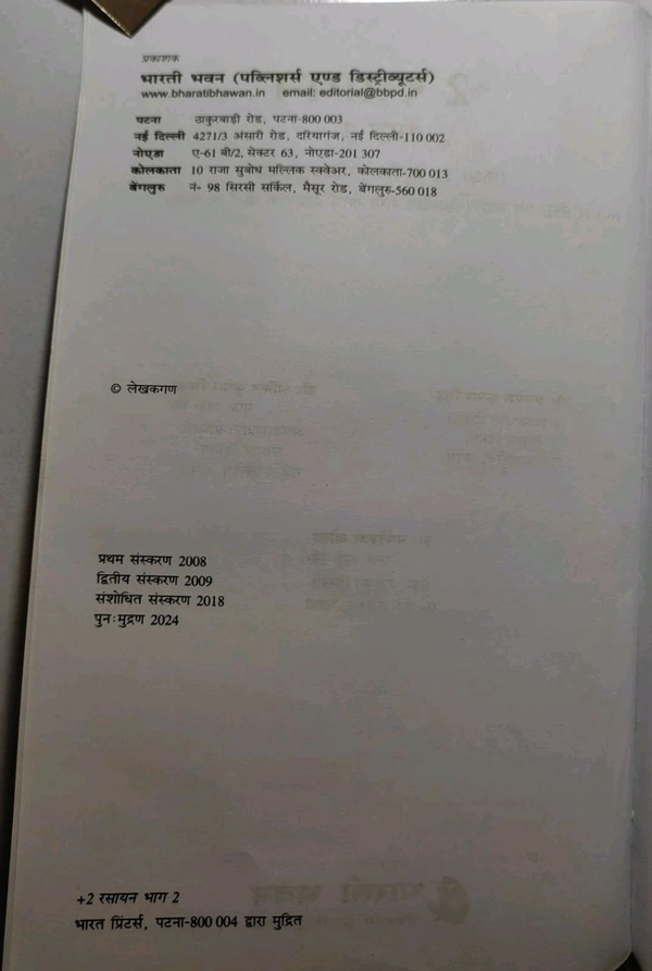 Bharati Bhawan +2 Rasayan Bhag 2 Singh Sinha Ojha Chemistry