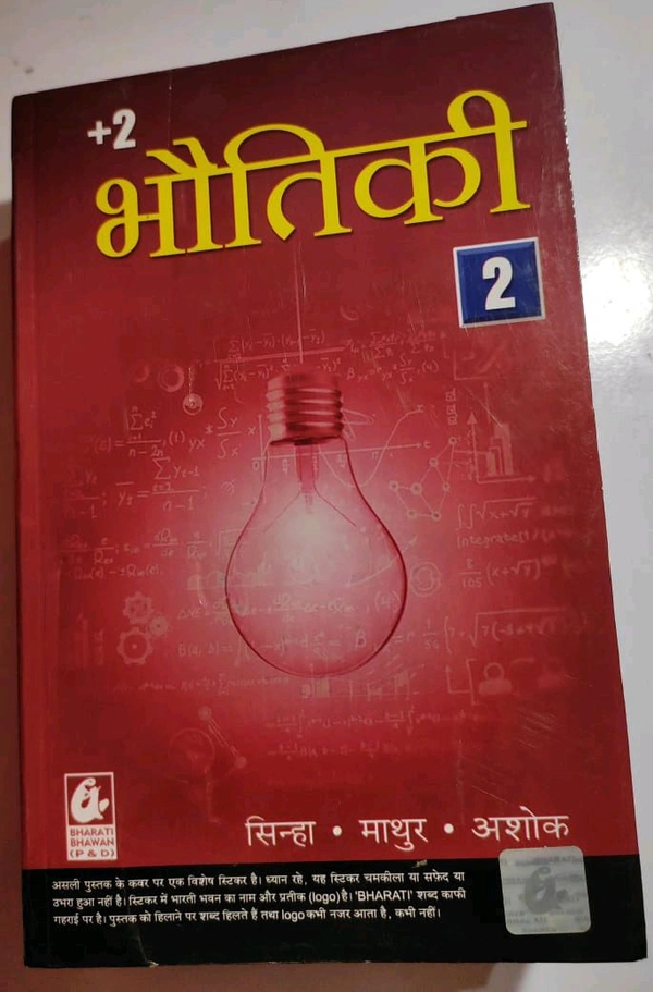 BHARATI BHAWAN +2 Bhautiki Bhag 2 Physics Sinha Mathur Ashok