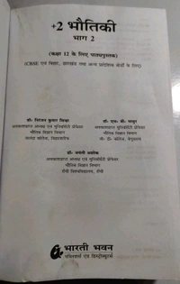 BHARATI BHAWAN +2 Bhautiki Bhag 2 Physics Sinha Mathur Ashok