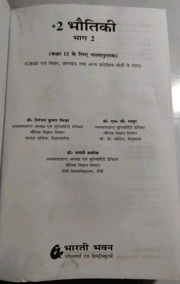 BHARATI BHAWAN +2 Bhautiki Bhag 2 Physics Sinha Mathur Ashok