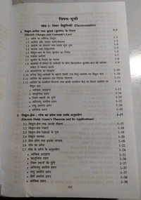 BHARATI BHAWAN +2 Bhautiki Bhag 2 Physics Sinha Mathur Ashok