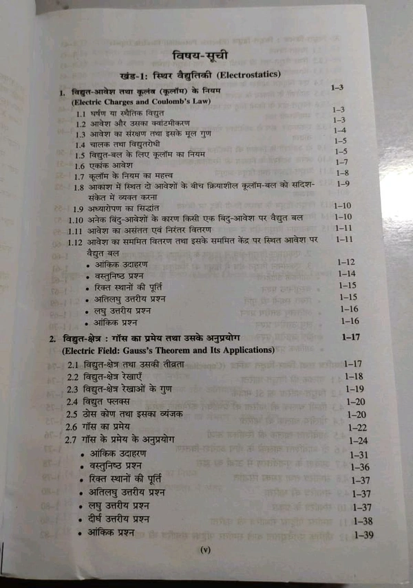 BHARATI BHAWAN +2 Bhautiki Bhag 2 Physics Sinha Mathur Ashok