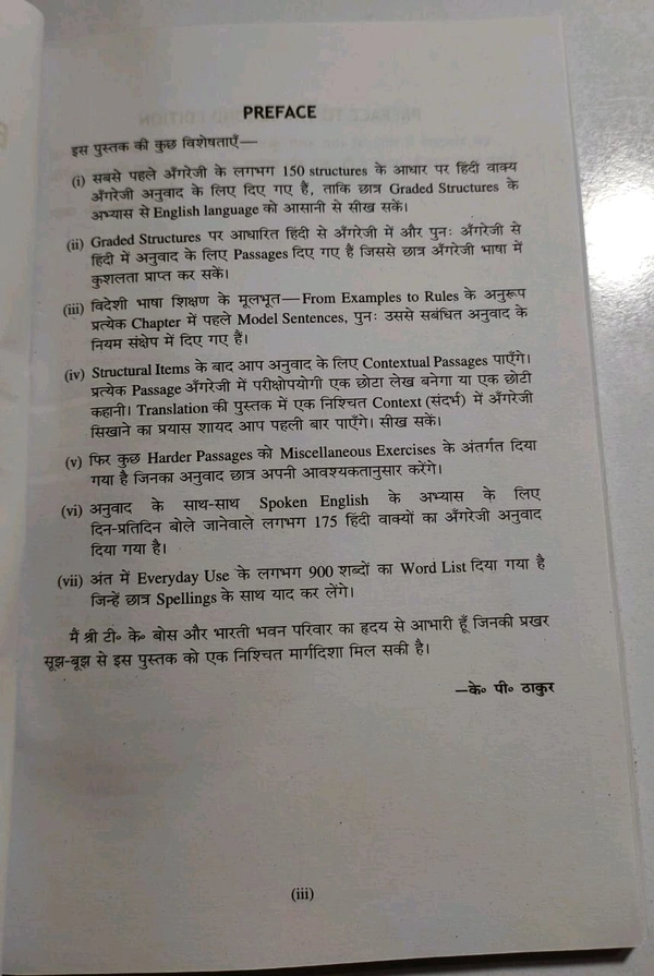 BHARATI BHAWAN Junior English Translation KP Thakur 