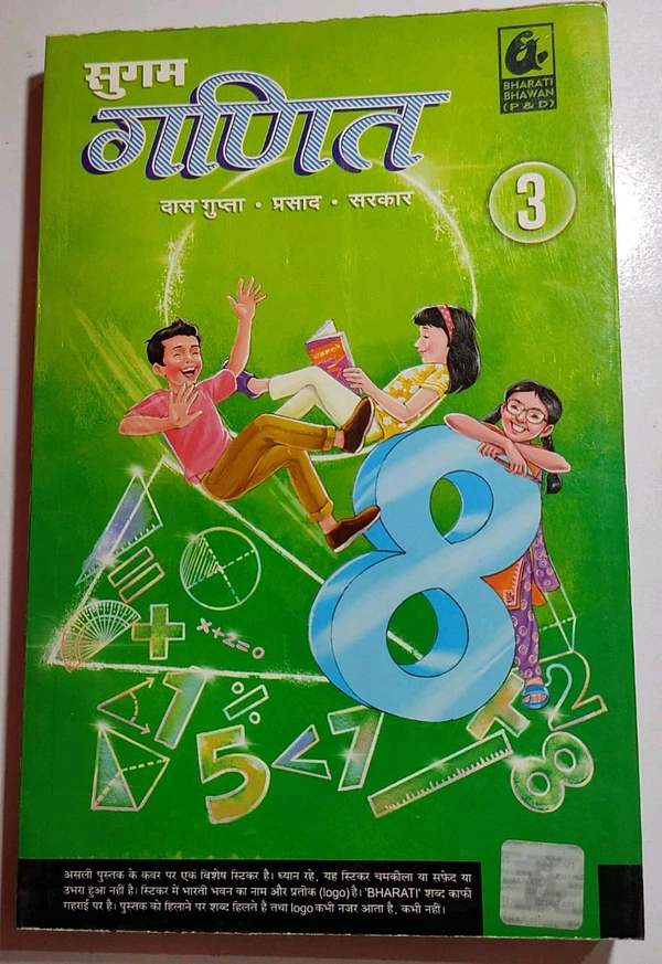 BHARATI BHAWAN Class 8 Sugam Ganit Bhag 3 Math Das Gupta Prasad Sarkar