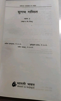 BHARATI BHAWAN Class 8 Sugam Ganit Bhag 3 Math Das Gupta Prasad Sarkar