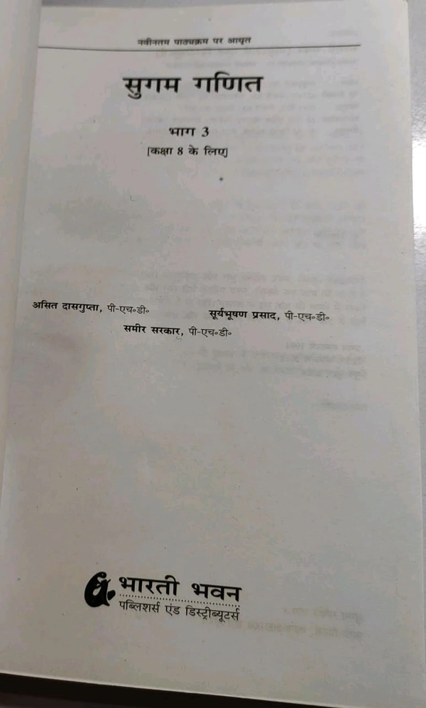 BHARATI BHAWAN Class 8 Sugam Ganit Bhag 3 Math Das Gupta Prasad Sarkar