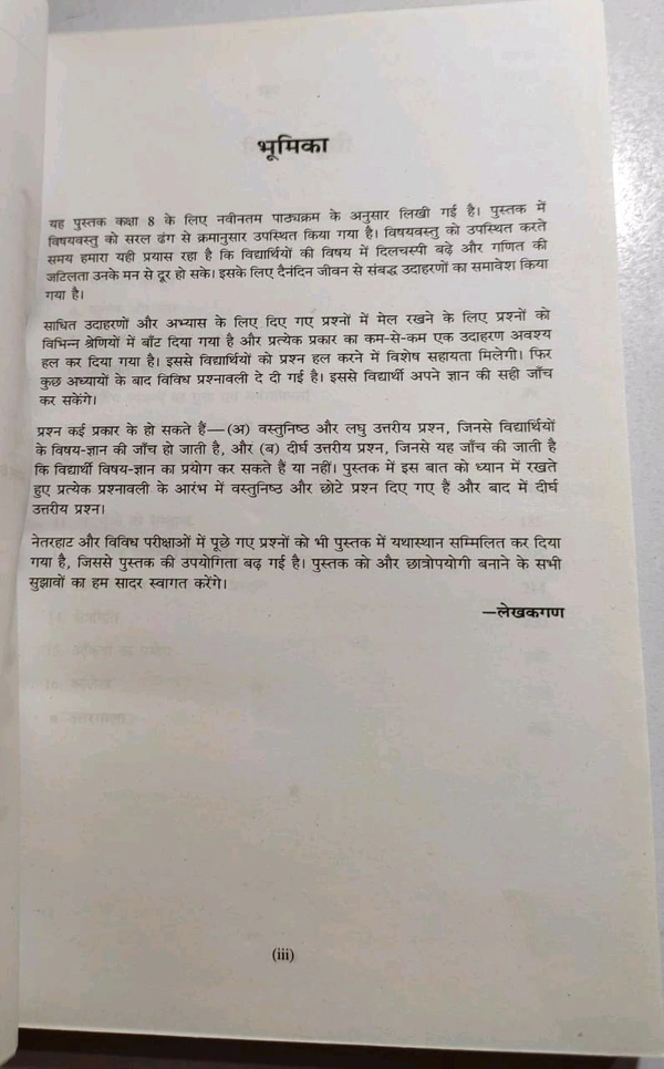 BHARATI BHAWAN Class 8 Sugam Ganit Bhag 3 Math Das Gupta Prasad Sarkar