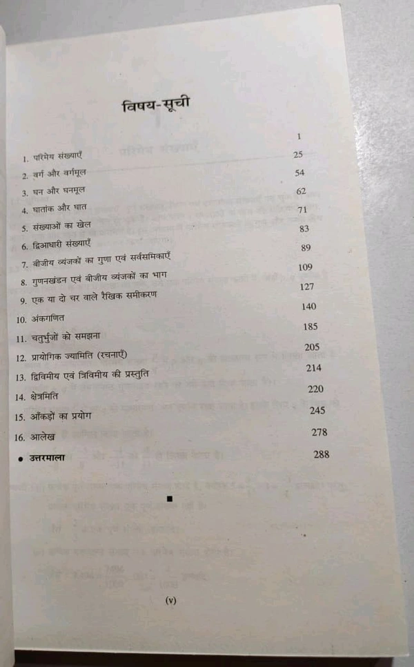 BHARATI BHAWAN Class 8 Sugam Ganit Bhag 3 Math Das Gupta Prasad Sarkar