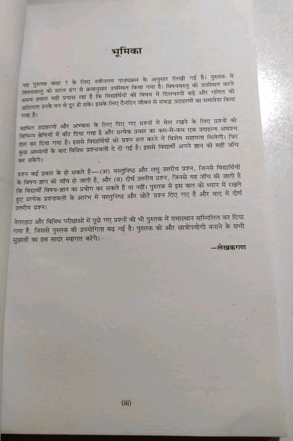 BHARATI BHAWAN Class 7 Sugam Ganit Bhag 2 Math Das Gupta Prasad Sarkar