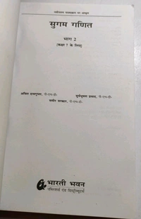 BHARATI BHAWAN Class 7 Sugam Ganit Bhag 2 Math Das Gupta Prasad Sarkar