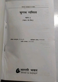 BHARATI BHAWAN Class 6 Sugam Ganit Bhag 1 Math Das Gupta Prasad Sarkar