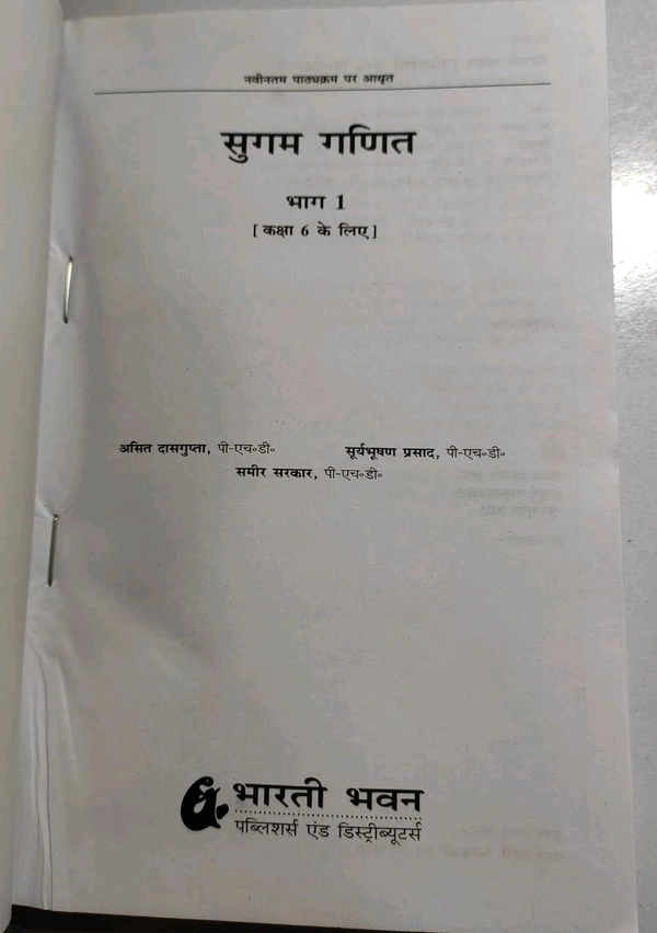 BHARATI BHAWAN Class 6 Sugam Ganit Bhag 1 Math Das Gupta Prasad Sarkar