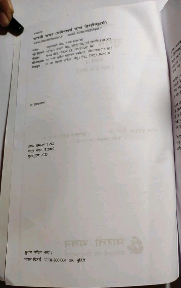 BHARATI BHAWAN Class 6 Sugam Ganit Bhag 1 Math Das Gupta Prasad Sarkar