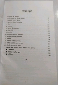 BHARATI BHAWAN Class 6 Sugam Ganit Bhag 1 Math Das Gupta Prasad Sarkar