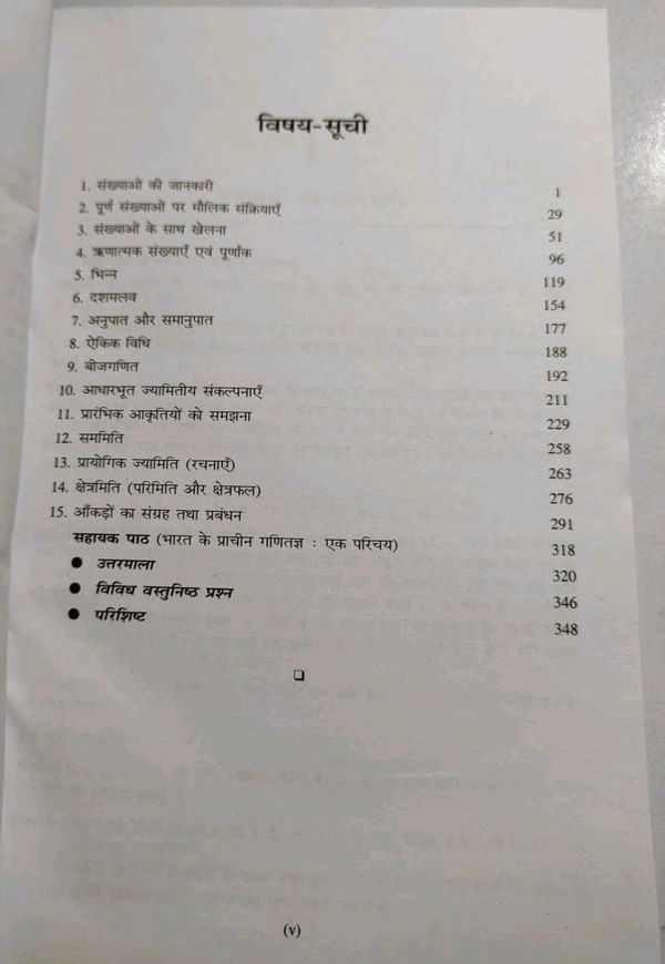 BHARATI BHAWAN Class 6 Sugam Ganit Bhag 1 Math Das Gupta Prasad Sarkar