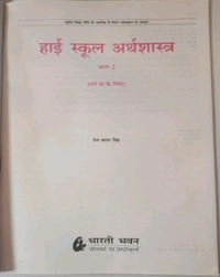 BHARATI BHAWAN Arthshastra Bhag 2 Class 10  Tej Pratap Singh 