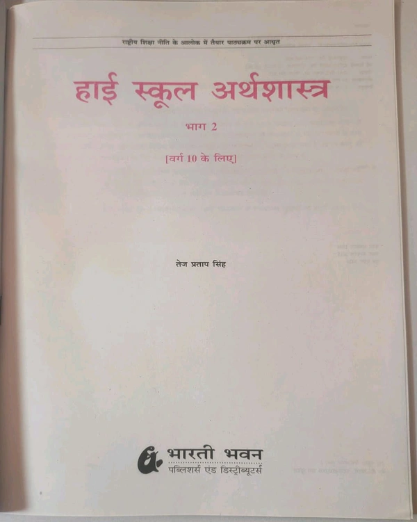 BHARATI BHAWAN Arthshastra Bhag 2 Class 10  Tej Pratap Singh 