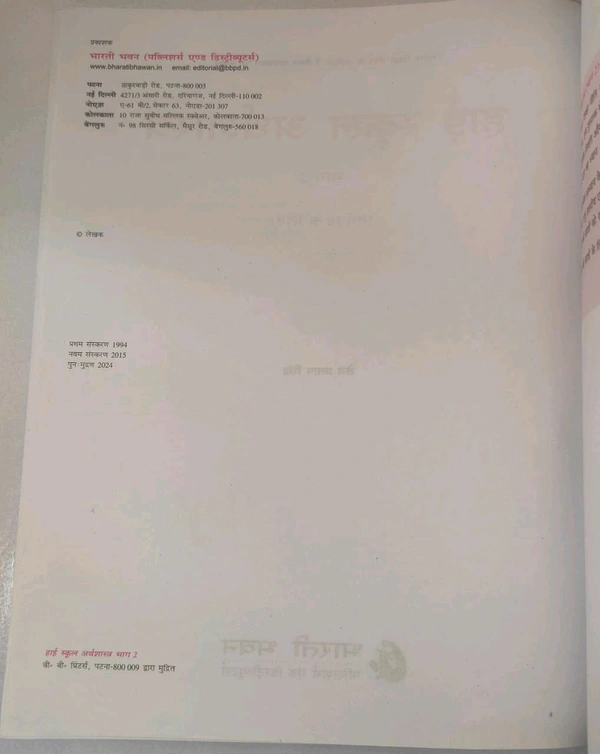 BHARATI BHAWAN Arthshastra Bhag 2 Class 10  Tej Pratap Singh 