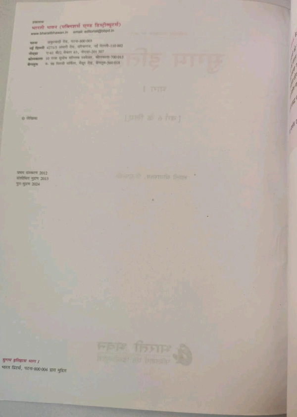 BHARATI BHAWAN Sugam Itihas bhag 1 Class 6 Lali Srivastava 