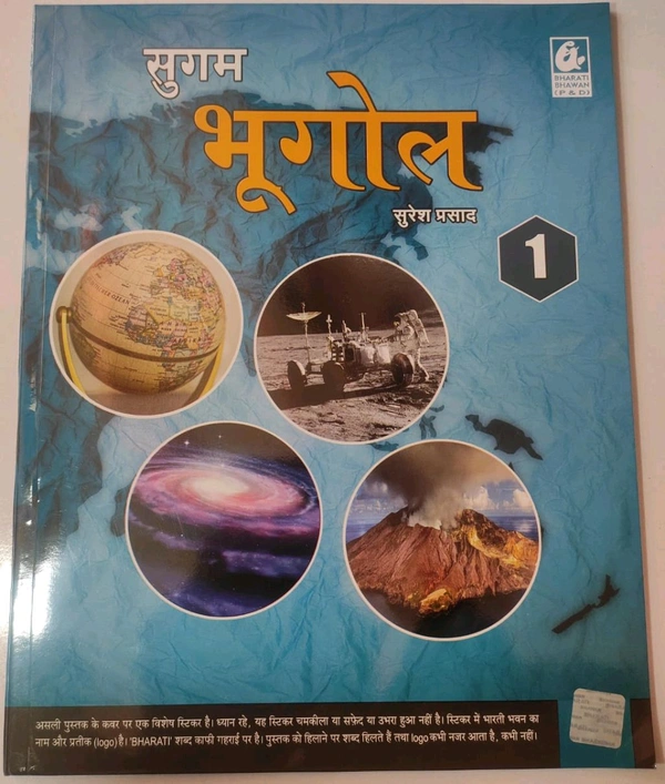 BHARATI BHAWAN Sugam Bhugol Bhag 1 Class 6 Suresh Prasad Physics 