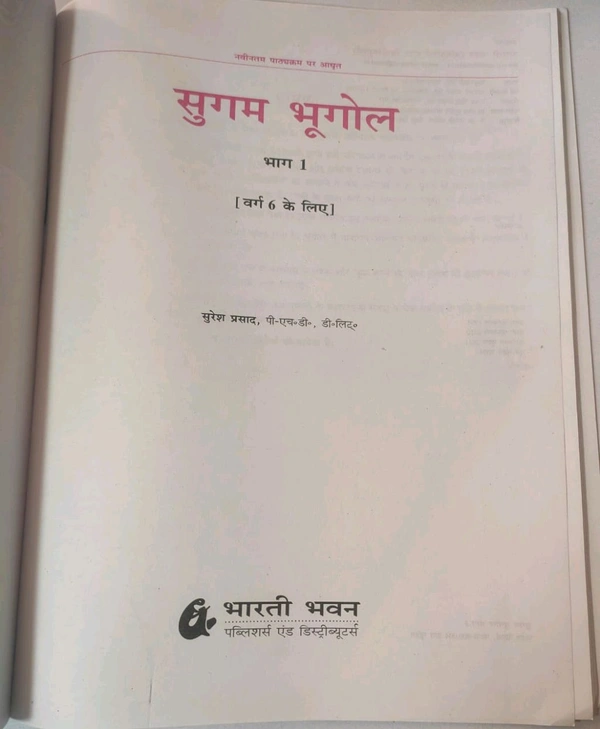 BHARATI BHAWAN Sugam Bhugol Bhag 1 Class 6 Suresh Prasad Physics 