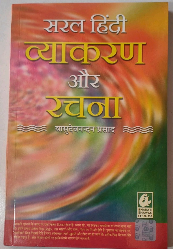 BHARATI BHAWAN Saral Hindi Vyakaran Aur Rachna Vashudavnandan Prasad 