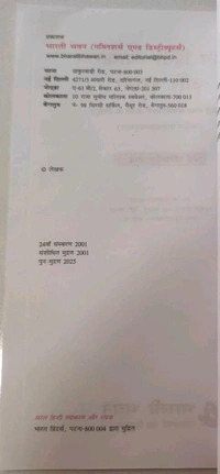 BHARATI BHAWAN Saral Hindi Vyakaran Aur Rachna Vashudavnandan Prasad 